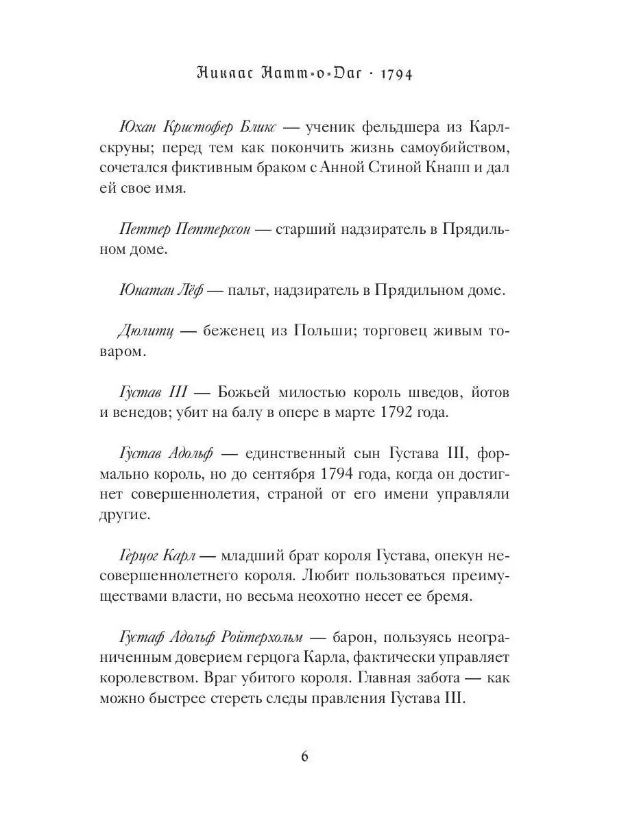 Никлас Натт-О-Даг. 1794 Рипол-Классик 30861290 купить за 436 ₽ в  интернет-магазине Wildberries