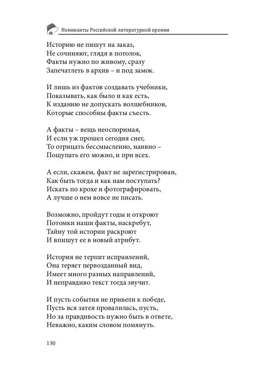 Российский колокол. Номинанты Российской литературной премии Т8 RUGRAM  30861338 купить за 546 ₽ в интернет-магазине Wildberries