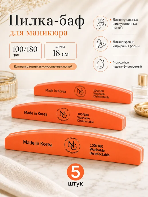 nail cosmetic Баф лодка для ногтей, оранжевый