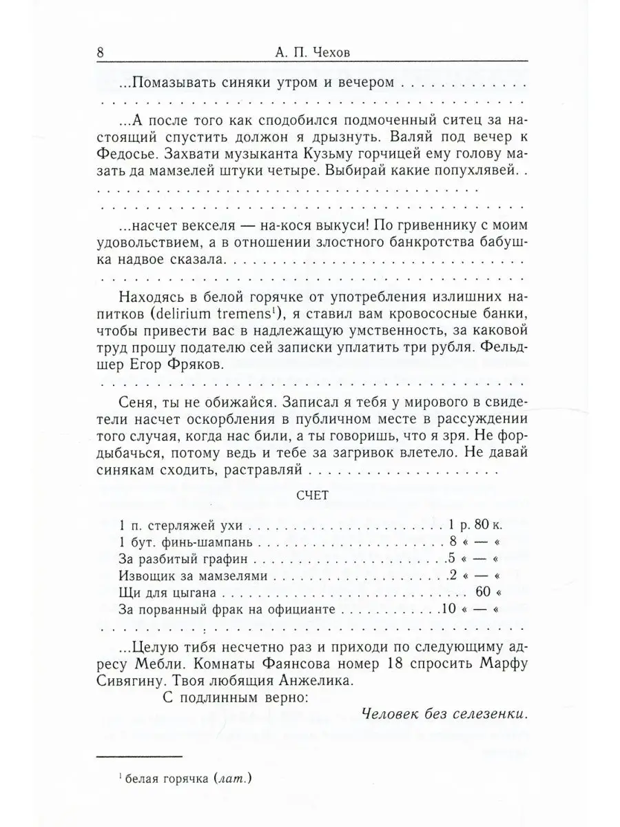 Чехов А.П. С/с (комплект из 12-ти книг) Рипол-Классик 30864407 купить в  интернет-магазине Wildberries