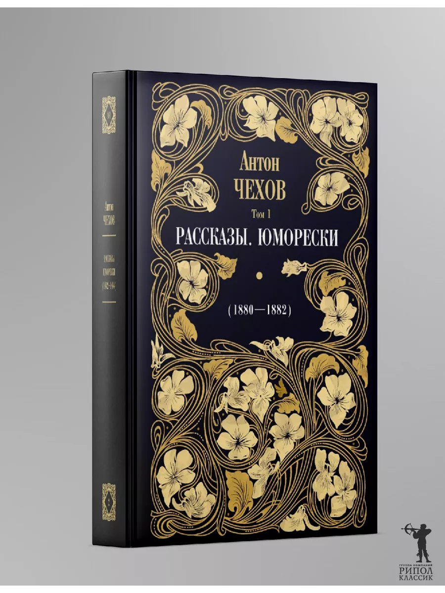 Чехов А.П. С/с (комплект из 12-ти книг) Рипол-Классик 30864407 купить в  интернет-магазине Wildberries