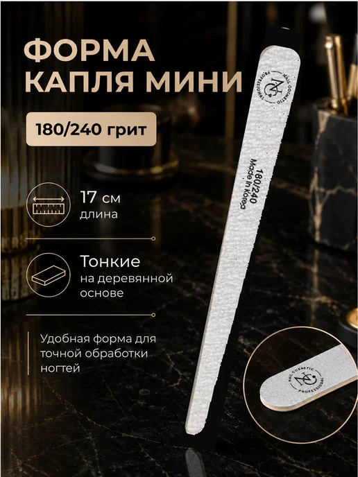 nail cosmetic Пилки капля 17 см для маникюра 180-240 грит 10 шт, 10 шт, фото 3