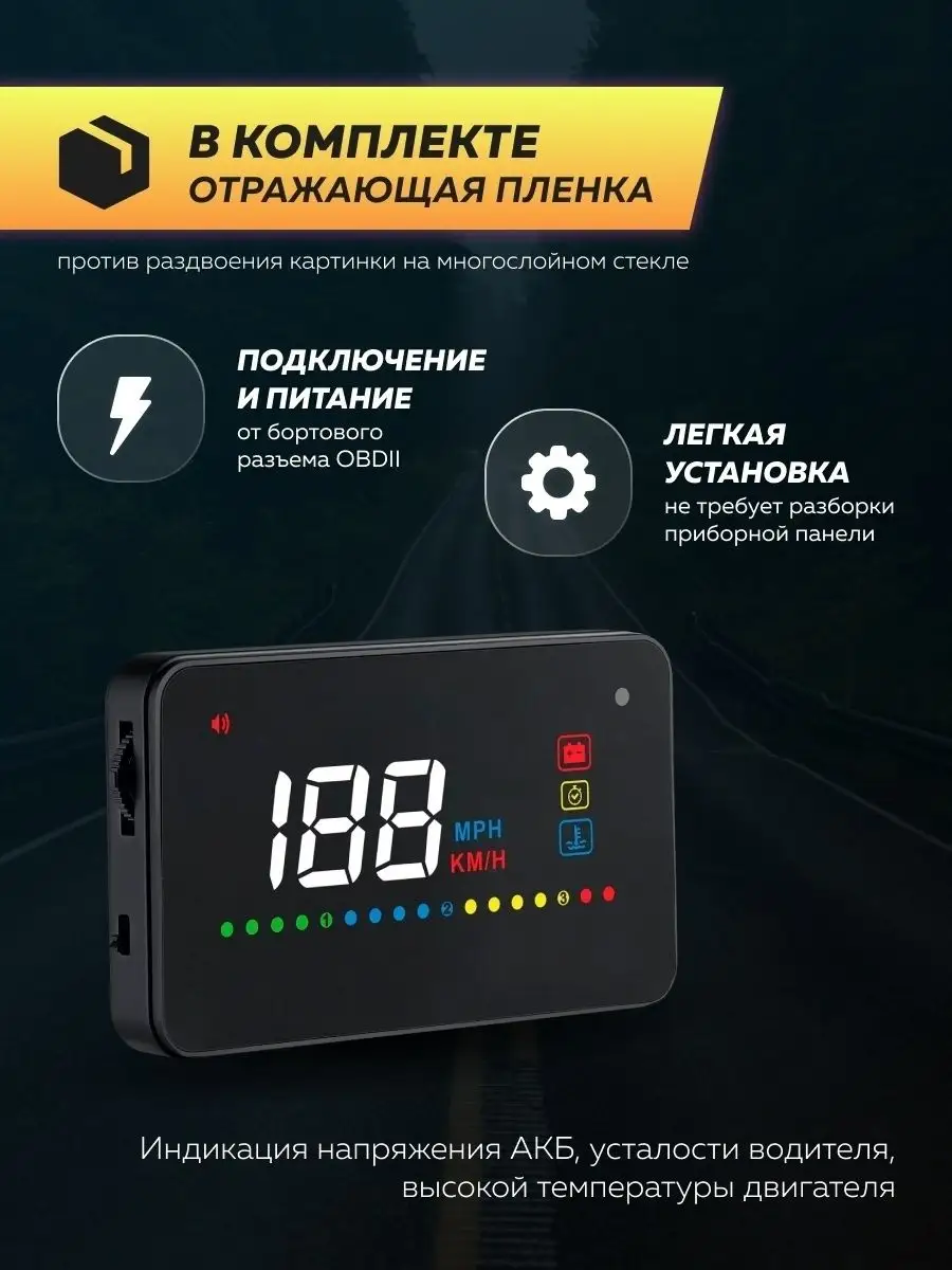 Проектор на лобовое стекло (HUD дисплей) X5 купить в Новосибирске | «ELMrus»