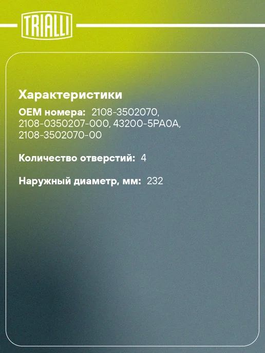 TRIALLI Барабаны тормозные для а м Лада 2108 (чугунный) 2 шт, 2 шт, фото 2