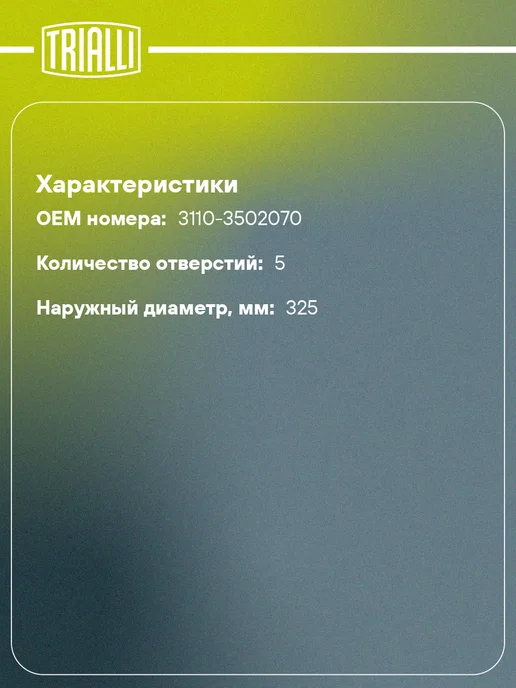 TRIALLI Барабаны тормозные для а м ГАЗ 3110 Волга (чугунный) 2 шт, 2 шт, фото 2