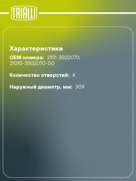 TRIALLI Барабаны тормозные для а м Лада 2101 (чугунный), вариант, фото 2