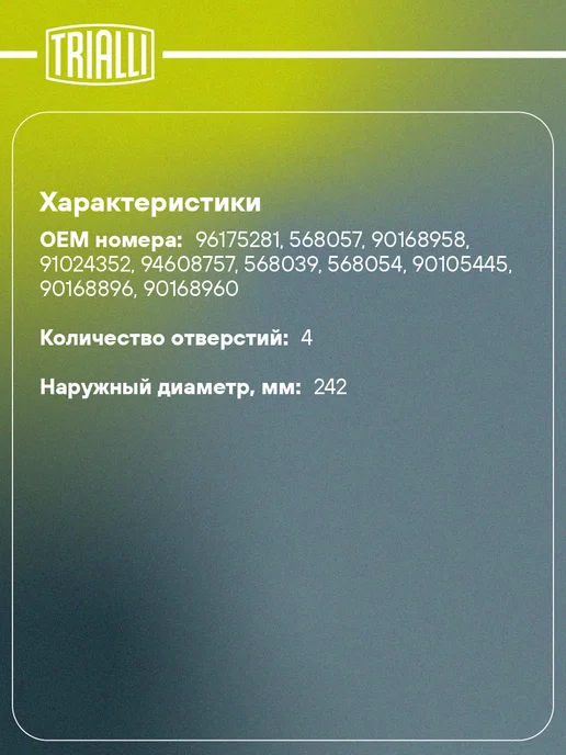 TRIALLI Барабаны тормозные для а м Daewoo Nexia 2 шт, 2 шт, в упаковке 8 кг, фото 2
