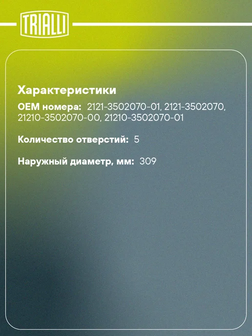 TRIALLI Барабаны тормозные для а м Лада 2121 (алюминиевый), вариант, фото 2