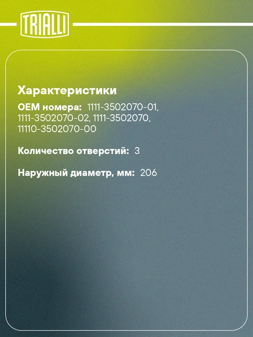 TRIALLI Барабаны тормозные для а м Лада 1111 (под 3 болта) 2 шт, 2 шт, фото 2