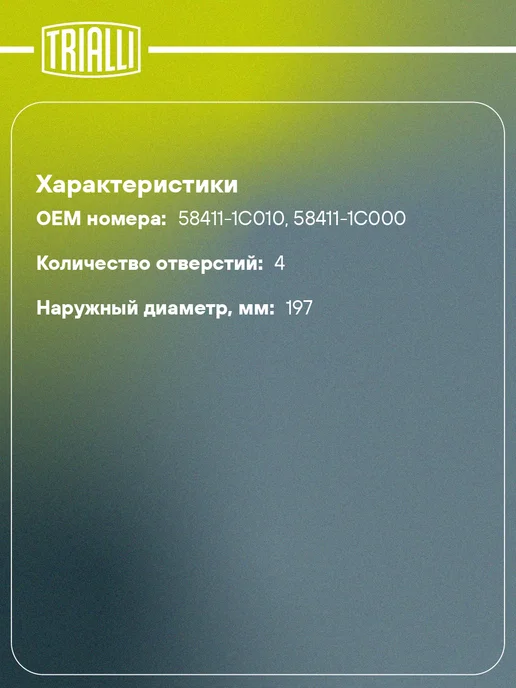 TRIALLI Барабаны тормозные для а м Hyundai Getz (02-) с ABS 2 шт, 2 шт, фото 2