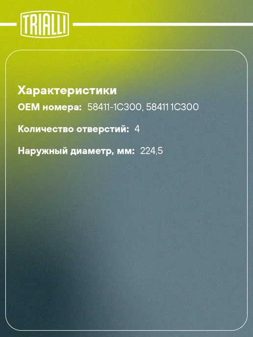 TRIALLI Барабаны тормозные для а м Hyundai Getz (02-) с ABS 2 шт, 2 шт, фото 2