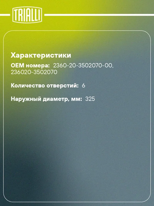TRIALLI Барабаны тормозные для а м УАЗ Профи 2360 d280 2 шт, 2 шт, фото 2
