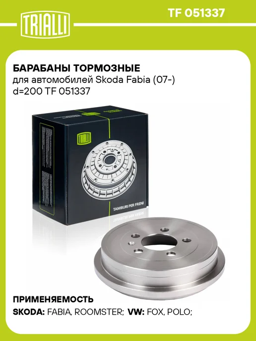 TRIALLI Барабаны тормозные для а м Лада 2108 (алюминиевый) d200, 2 шт