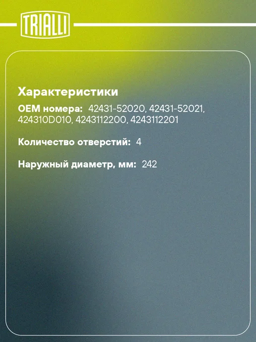 TRIALLI Барабаны тормозные для а м Toyota Yaris Verso 2 шт, 2 шт, фото 2