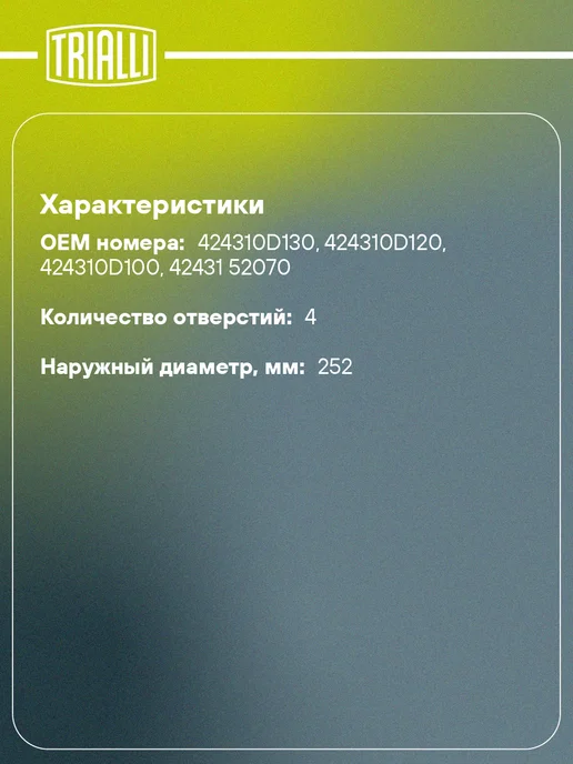 TRIALLI Барабаны тормозные для а м Toyota Yaris (05-) без ABS 2 шт, 2 шт, фото 2