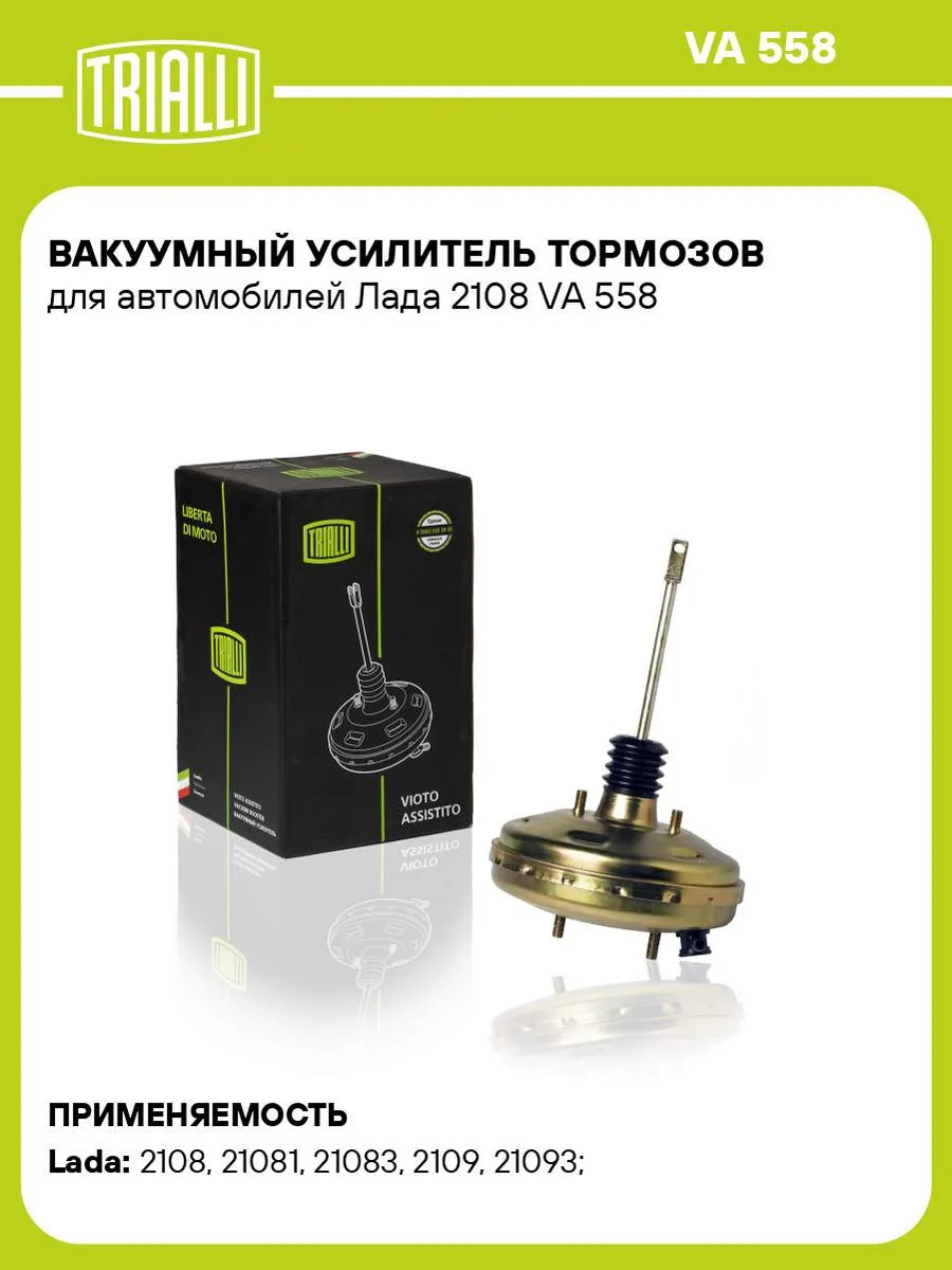 Вакуумный усилитель тормозов для а м Лада 2108