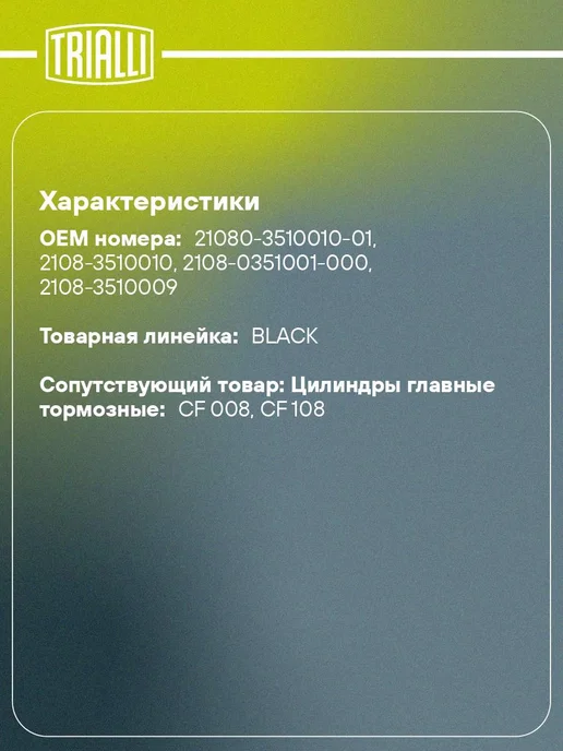 TRIALLI Вакуумный усилитель тормозов для а м Лада 2108, вариант, фото 2