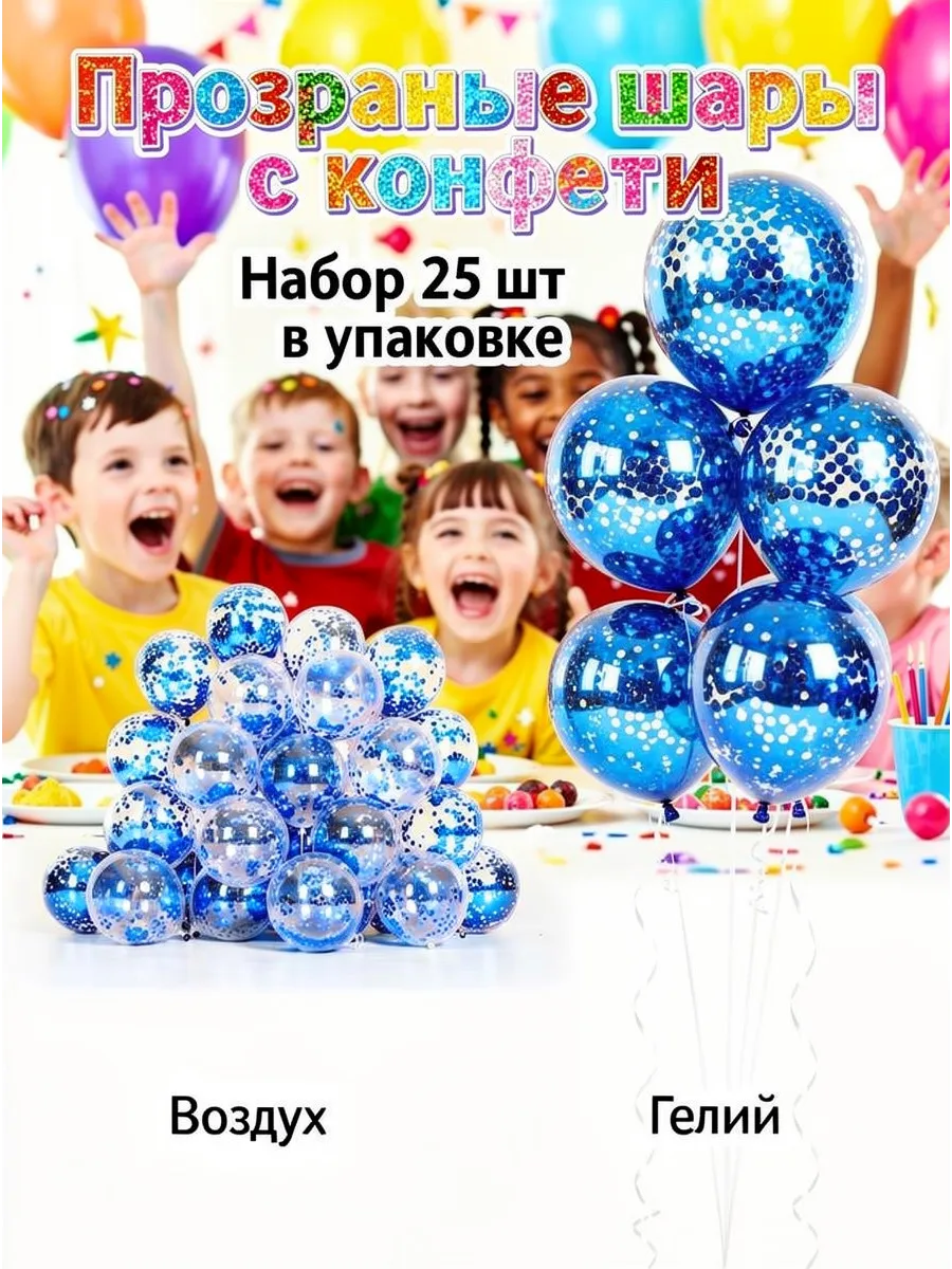 Воздушные шарики
