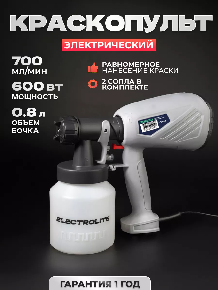 Краскопульт электрический для покраски ЭК 600 ELECTROLITE 30872388 купить в  интернет-магазине Wildberries