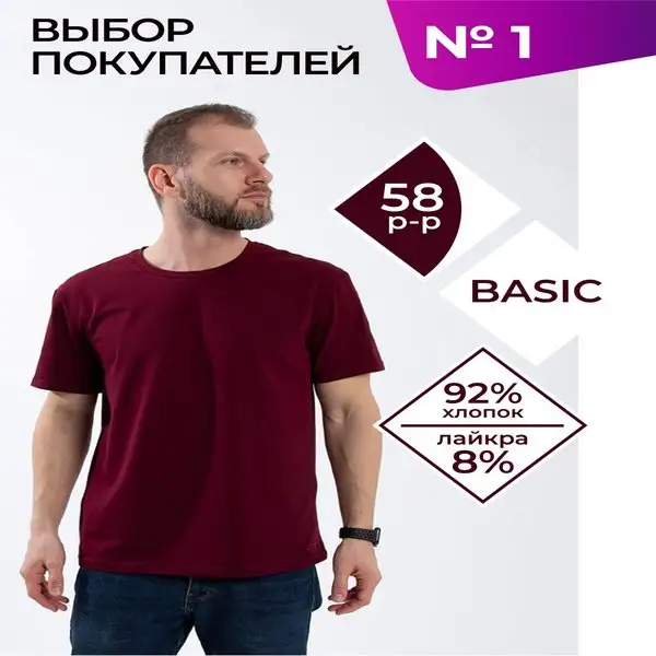 Футболка SL Basic, 58, бордовый
