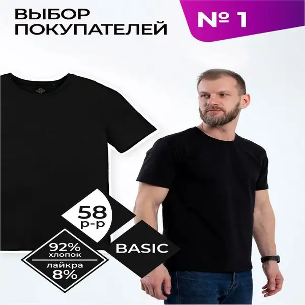 Футболка SL Basic, 58, черный