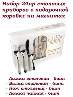 Набор столовых приборов ROYALTY HOME 30873209 купить за 1 572 ₽ в интернет-магазине Wildberries