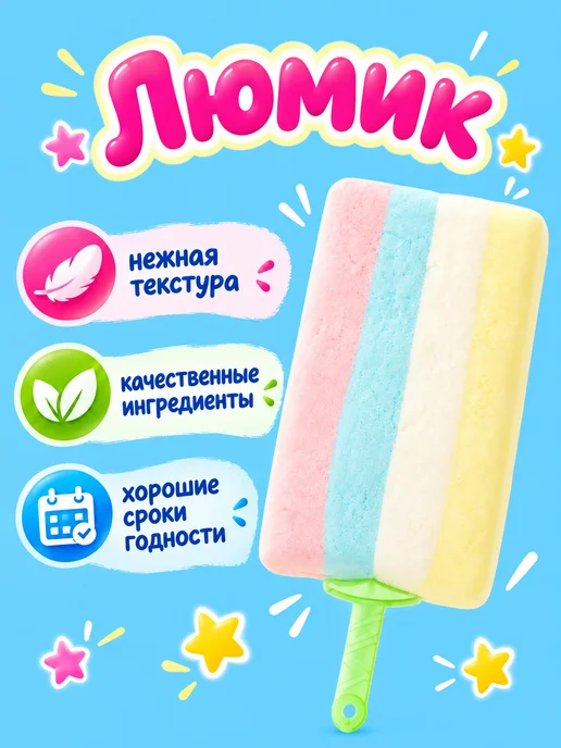 Люмик Зефир на палочке "Зефирчик-Пломбирчик", 30 шт по 14 гр, 30 шт, 14 г, фото 3