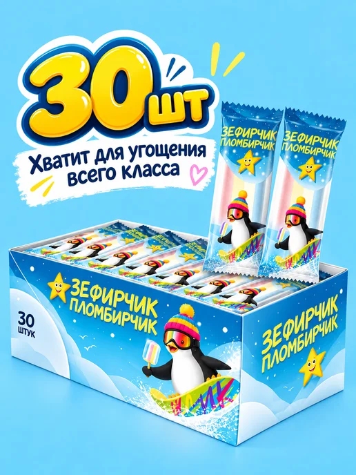 Люмик Зефир на палочке "Зефирчик-Пломбирчик", 30 шт по 14 гр, 30 шт, 14 г, фото 5