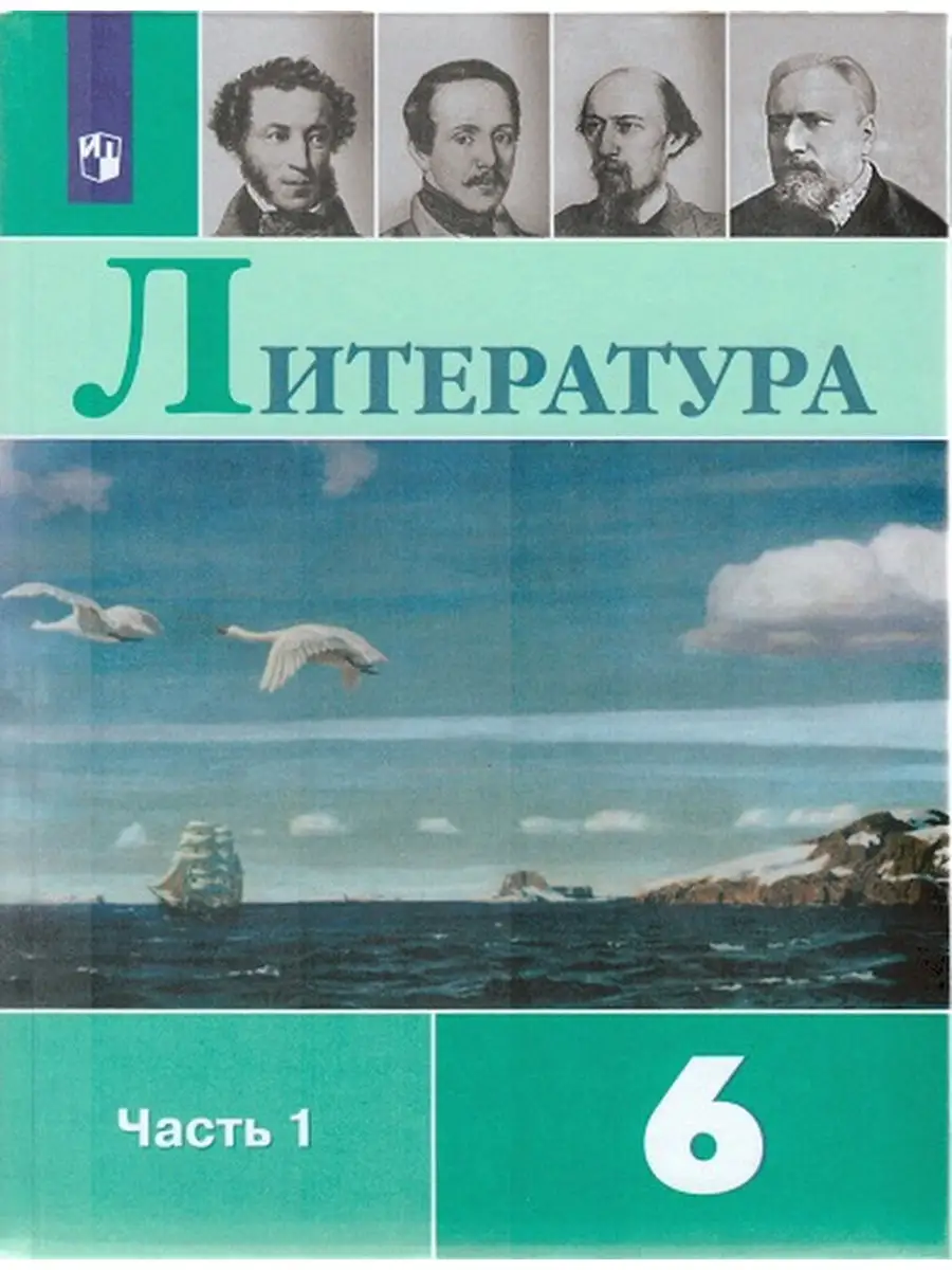 Полухина. Литература. 6 класс. Учебник. Просвещение 30885510 купить в  интернет-магазине Wildberries