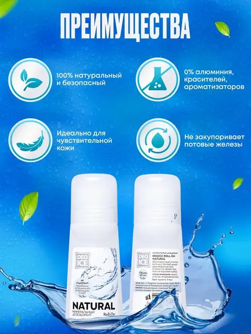 Deoice Дезодорант роликовый минеральный Roll-On Natural, 65 ml, 65 мл, фото 3