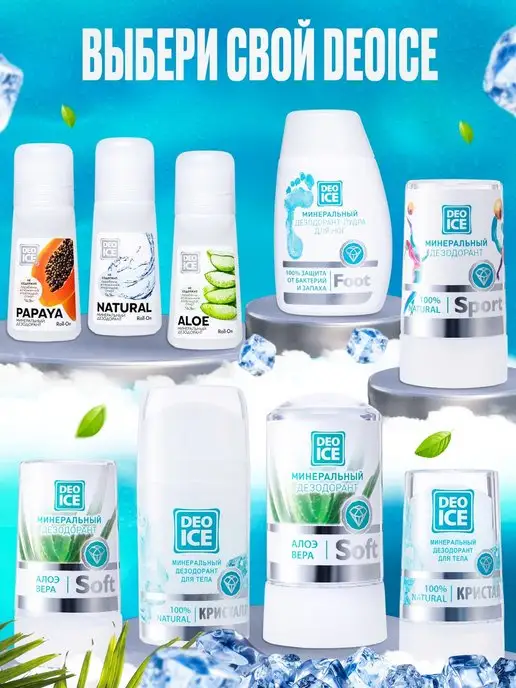 Deoice Дезодорант роликовый минеральный Roll-On Natural, 65 ml, 65 мл, фото 5