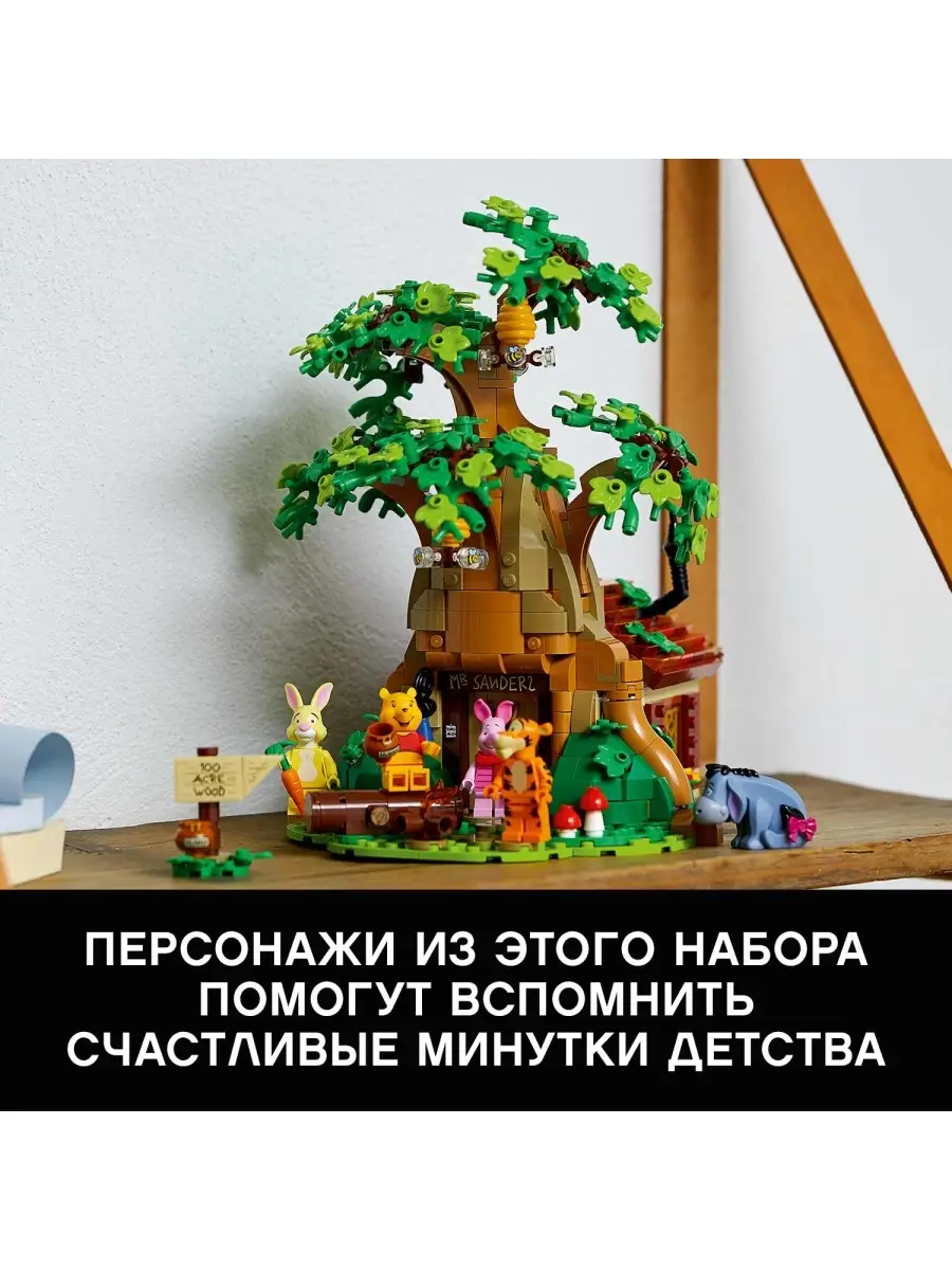 Конструктор LEGO Ideas 21326 Винни Пух LEGO / 30888478 купить в  интернет-магазине Wildberries