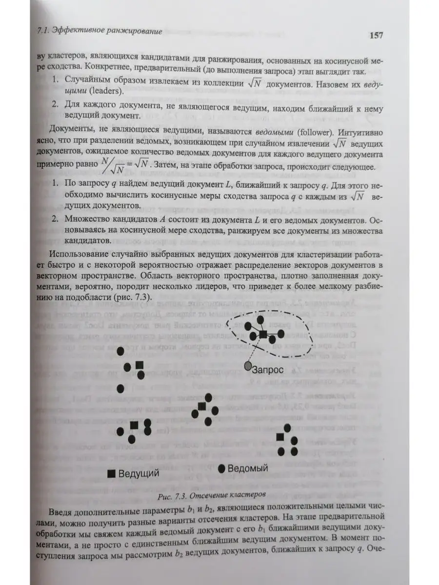 Введение в информационный поиск Диалектика 30889659 купить в  интернет-магазине Wildberries