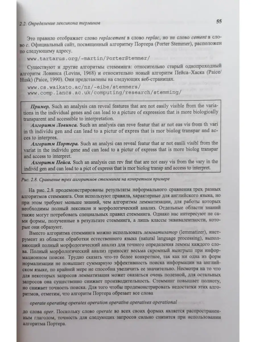 Введение в информационный поиск Диалектика 30889659 купить в  интернет-магазине Wildberries