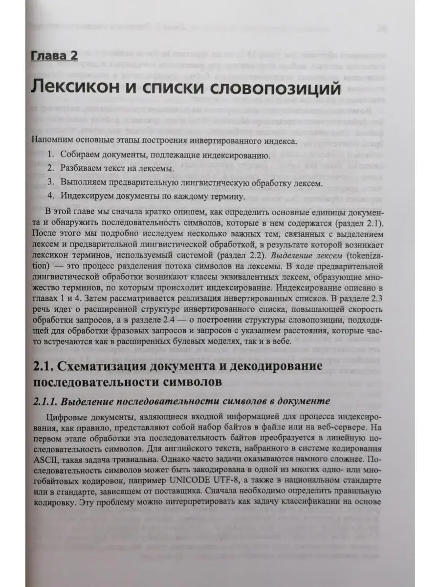 Введение в информационный поиск Диалектика 30889659 купить в  интернет-магазине Wildberries