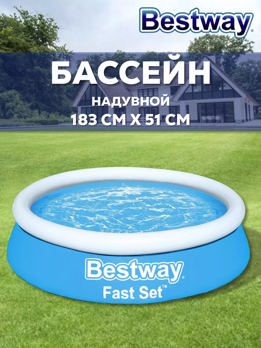 Бассейн детский надувной 183х51 см круглый 57392 Bestway 30889796 купить за  2 945 ₽ в интернет-магазине Wildberries