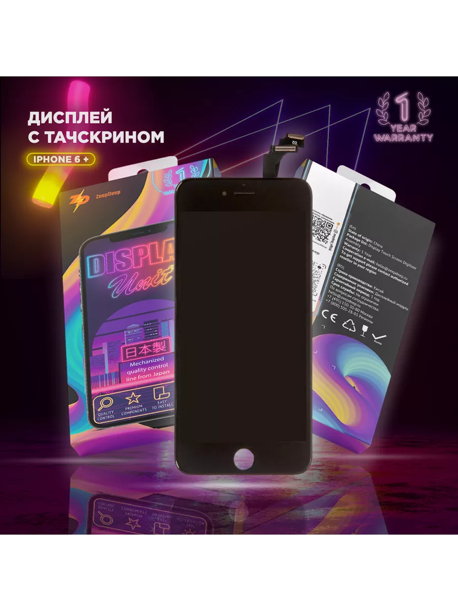 Дисплей для iPhone 6 plus, в сборе с тачскрином ZeepDeep 30890102 купить за  1 289 ₽ в интернет-магазине Wildberries