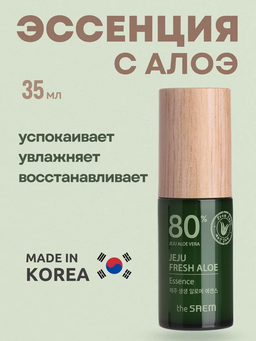 THE SAEM Эссенция для лица увлажняющая, вариант
