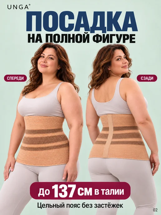 унга Пояс для спины лечебный поддерживающий согревающий, бежевый, фото 2