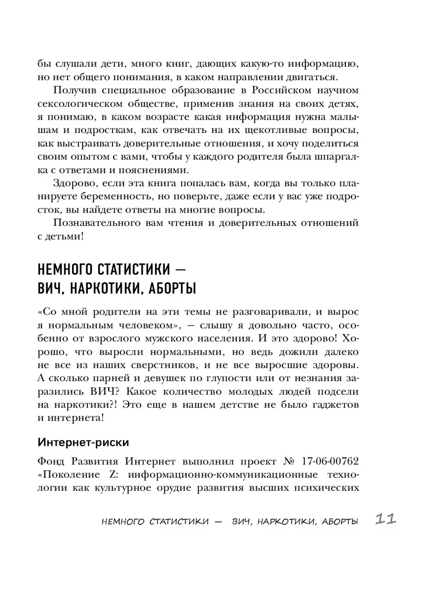 Без секретов. Как бережно и уверенно говорить с детьми Эксмо 30895994  купить за 412 ₽ в интернет-магазине Wildberries