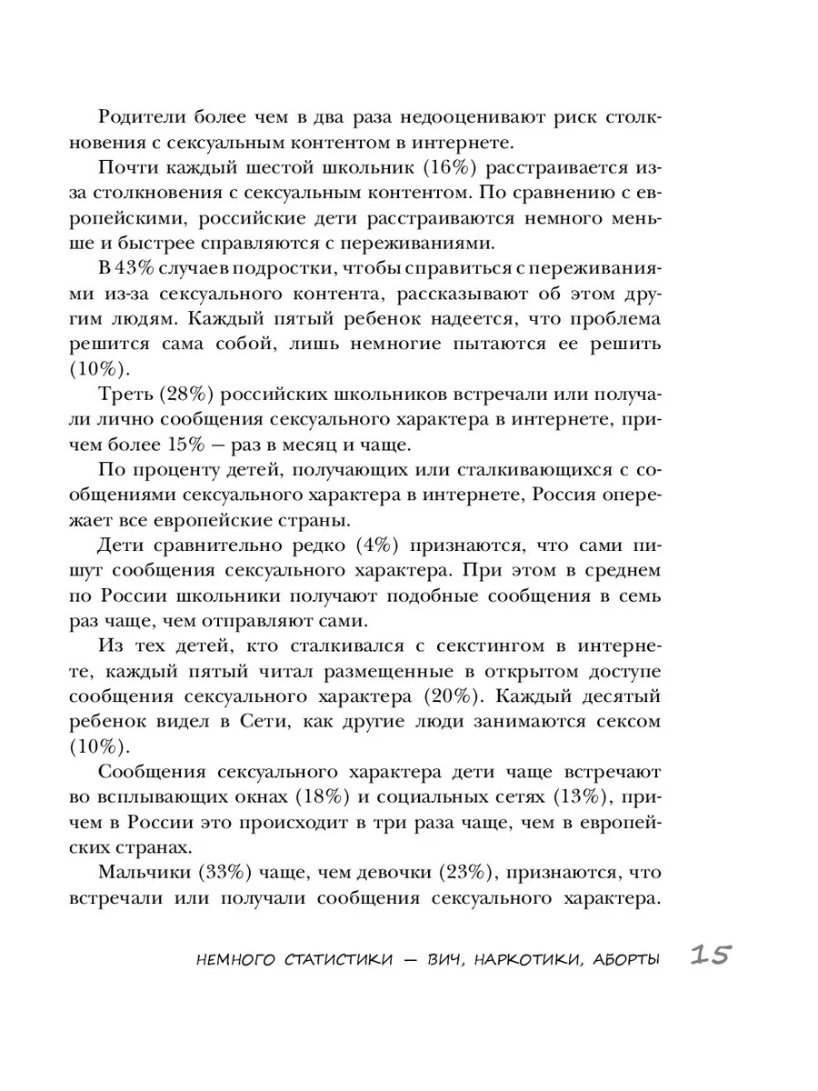 Без секретов. Как бережно и уверенно говорить с детьми Эксмо 30895994  купить за 412 ₽ в интернет-магазине Wildberries