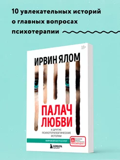 Палач любви и другие психотерапевтические истории Эксмо 30896312 купить за 404 ₽ в интернет-магазине Wildberries