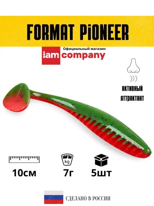 I AM Company Силиконовая приманка FORMAT PIONEER 100mm (5шт.) цвет F17