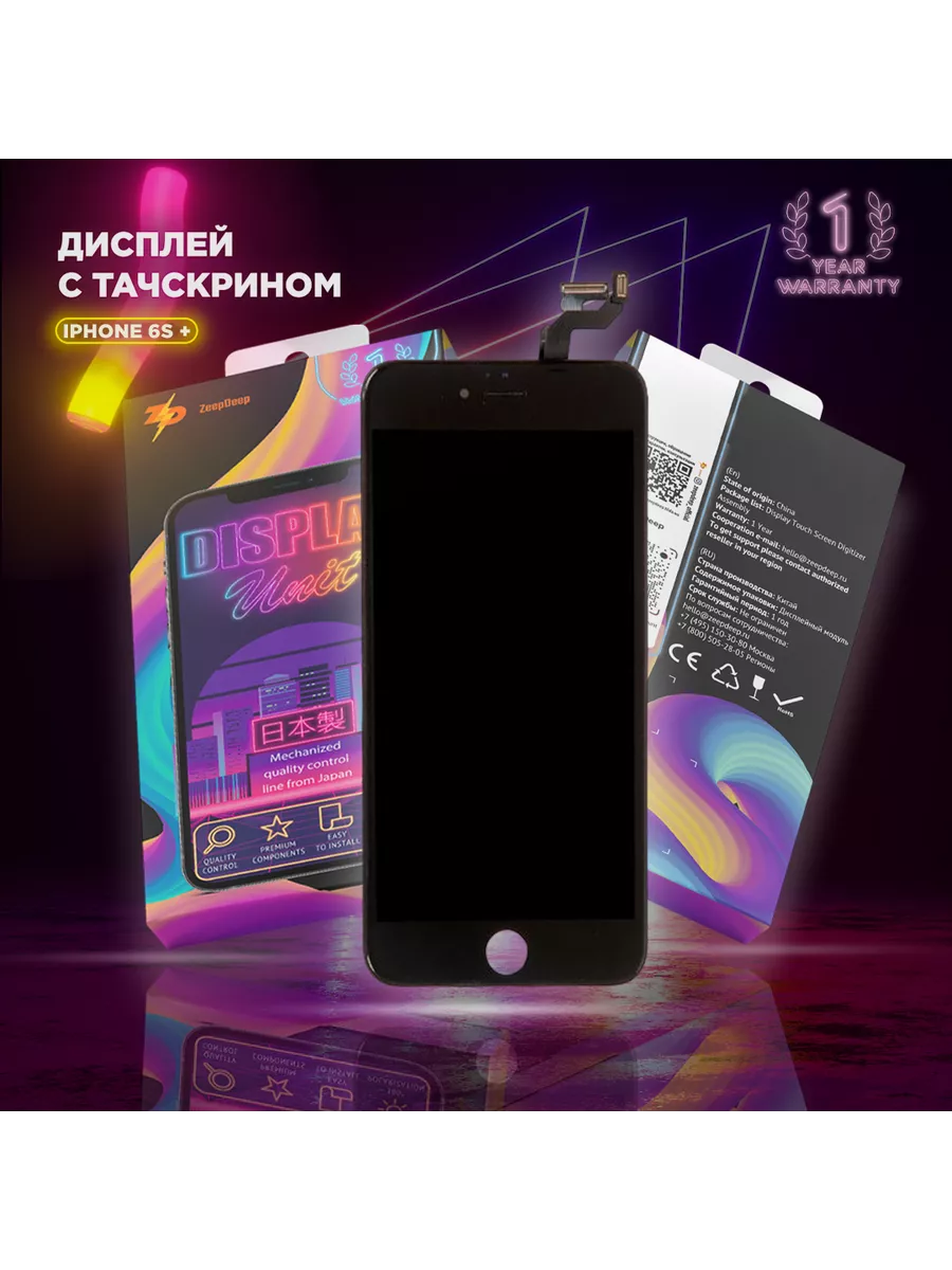 Дисплей для iPhone 6S plus, в сборе с тачскрином ZeepDeep 30896597 купить  за 1 839 ₽ в интернет-магазине Wildberries