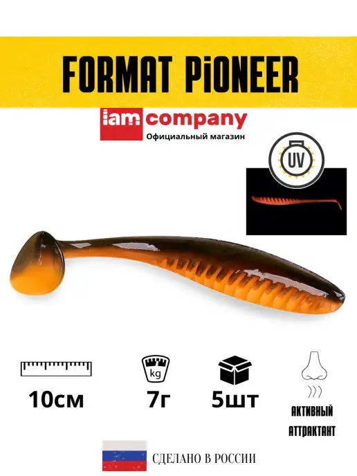 I AM Company Силиконовая приманка FORMAT PIONEER 100mm (5шт.) цвет F23