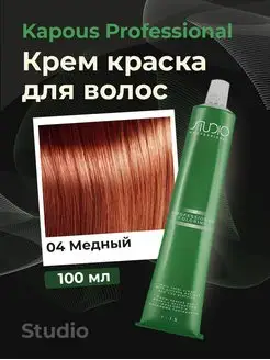 Краски для волос KAPOUS