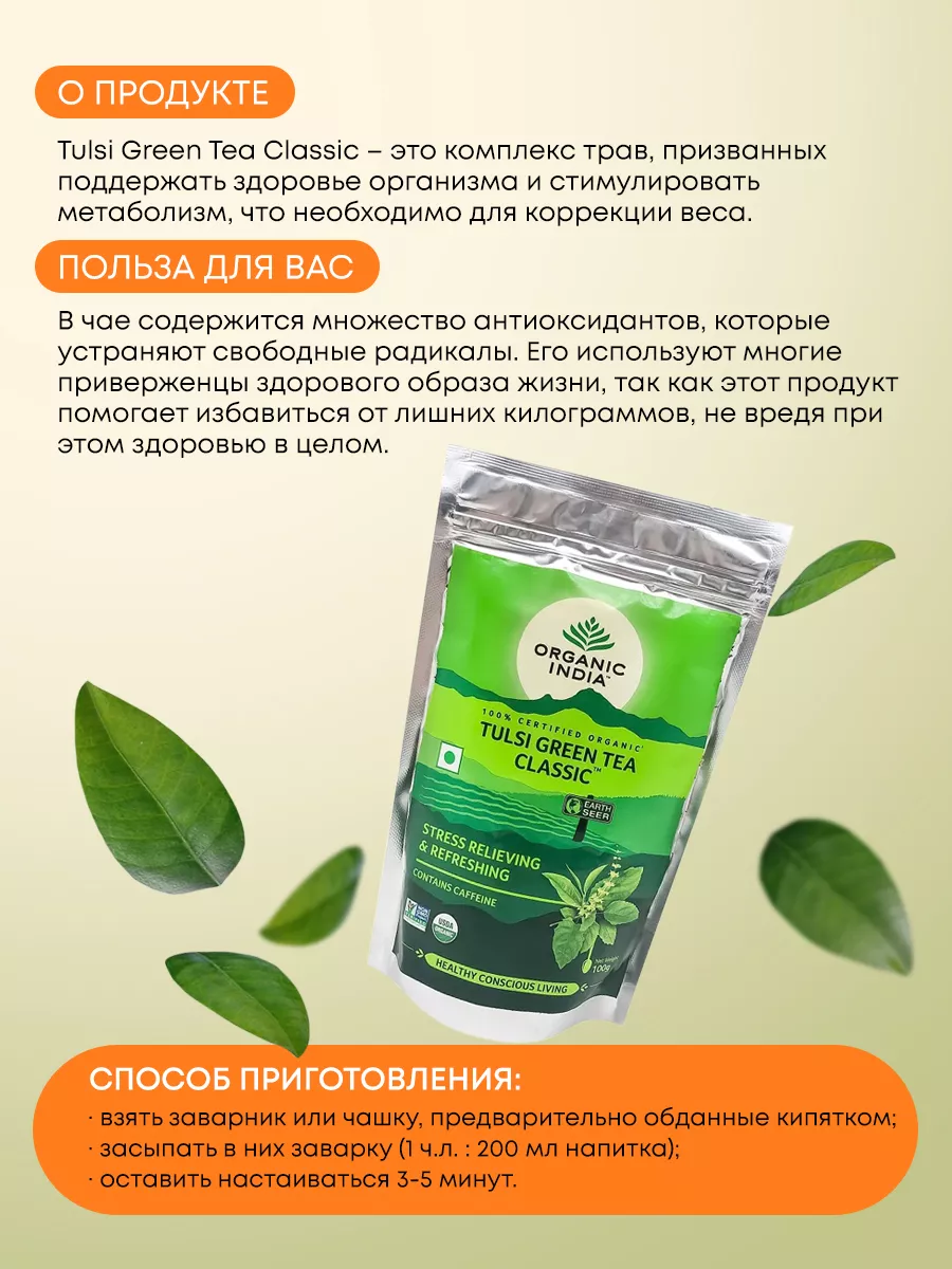 Organic India Зеленый чай с тулси, 100г.