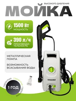 Мойка высокого давления 1510 для автомобилей ELECTROLITE 30901663 купить за 5 233 ₽ в интернет-магазине Wildberries