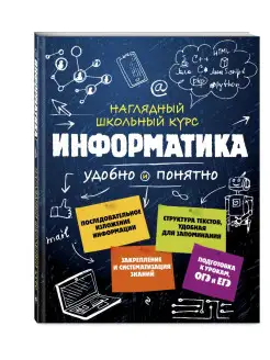 Справочник. Информатика Эксмо 30902261 купить за 357 ₽ в интернет-магазине Wildberries