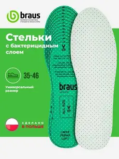 Стельки для обуви женские мужские летние тонкие от запаха Braus 30909626 купить за 252 ₽ в интернет-магазине Wildberries